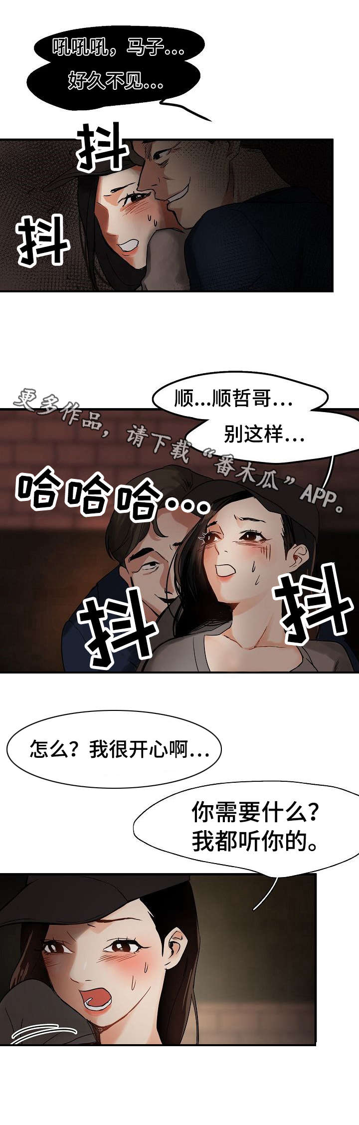 《深陷泥潭》漫画最新章节第4章：前男友免费下拉式在线观看章节第【4】张图片