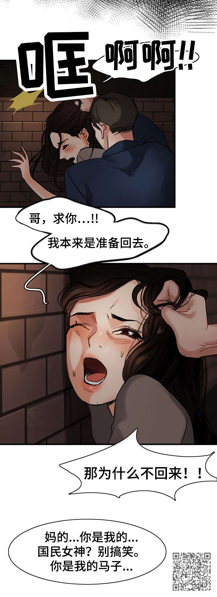 《深陷泥潭》漫画最新章节第4章：前男友免费下拉式在线观看章节第【1】张图片