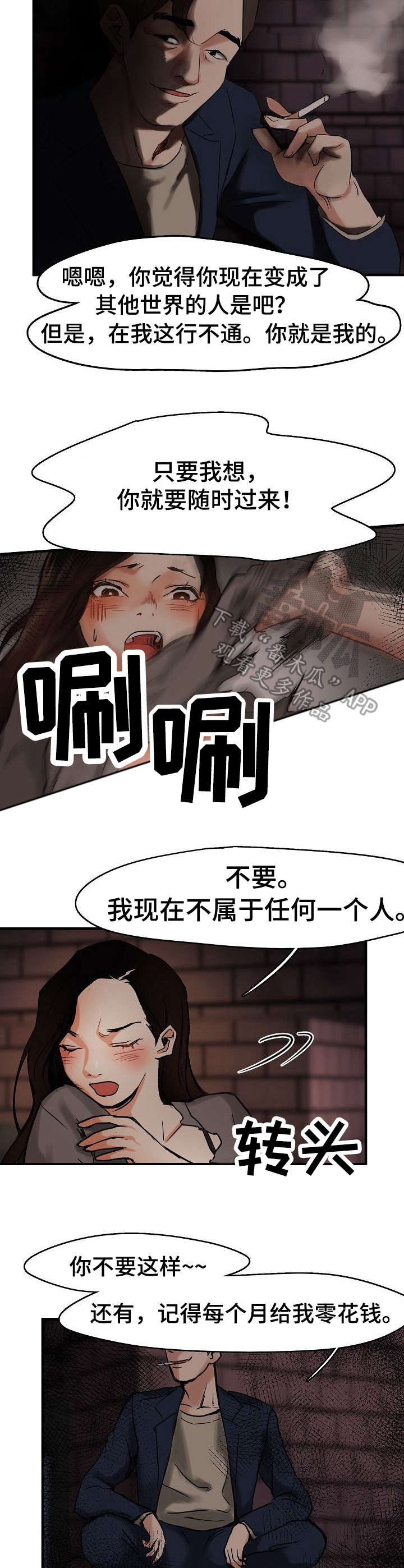 《深陷泥潭》漫画最新章节第5章：渣男免费下拉式在线观看章节第【9】张图片