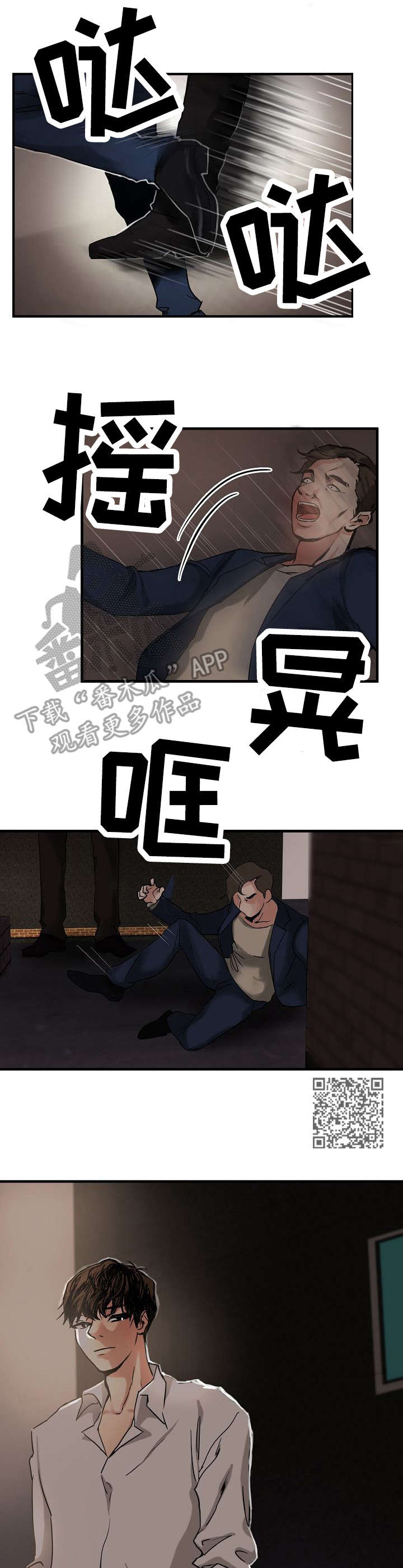 《深陷泥潭》漫画最新章节第5章：渣男免费下拉式在线观看章节第【5】张图片