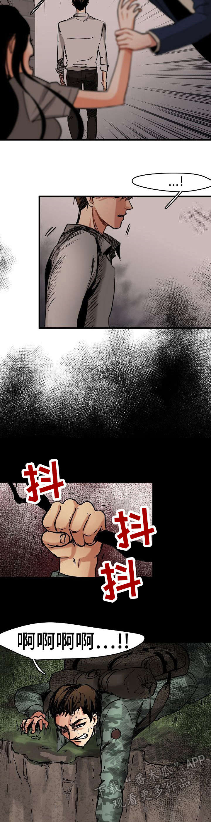 《深陷泥潭》漫画最新章节第6章：求救免费下拉式在线观看章节第【5】张图片