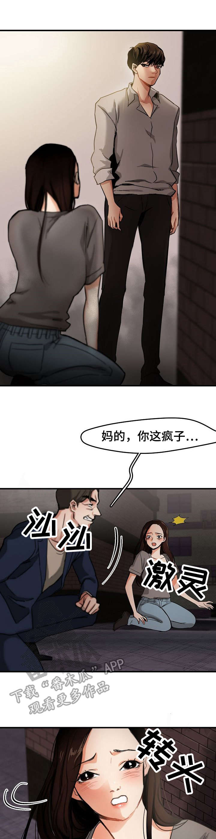 《深陷泥潭》漫画最新章节第6章：求救免费下拉式在线观看章节第【8】张图片