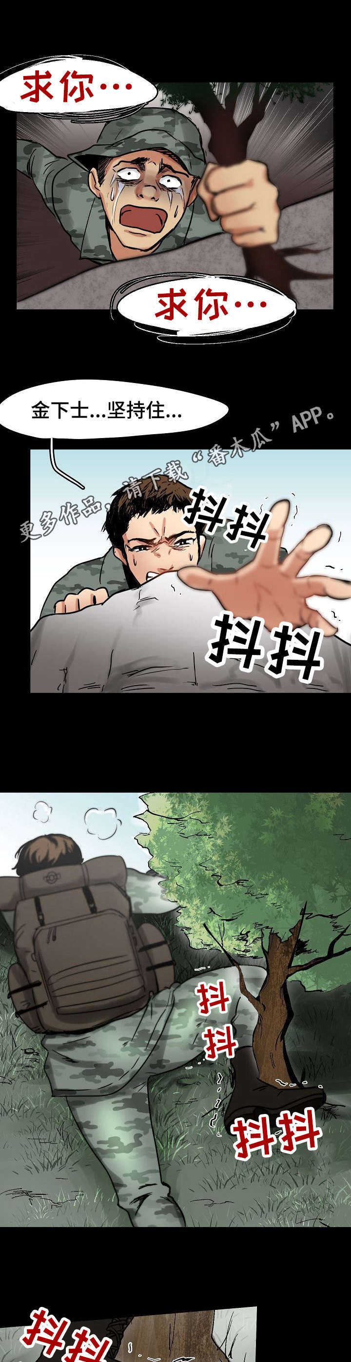 《深陷泥潭》漫画最新章节第6章：求救免费下拉式在线观看章节第【3】张图片