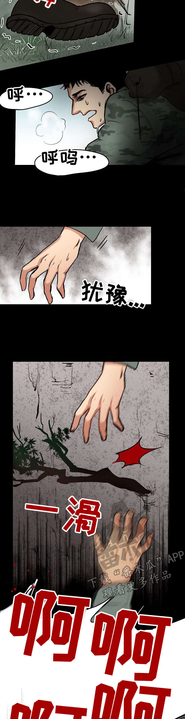 《深陷泥潭》漫画最新章节第6章：求救免费下拉式在线观看章节第【2】张图片