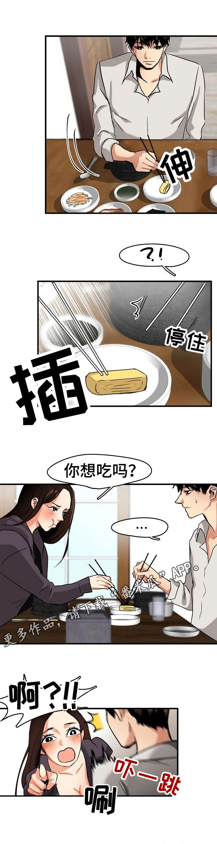 《深陷泥潭》漫画最新章节第7章： 白马王子免费下拉式在线观看章节第【2】张图片