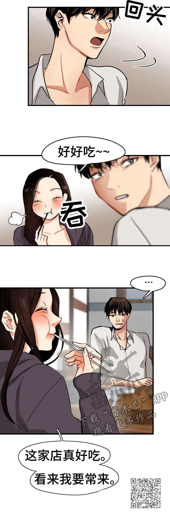 《深陷泥潭》漫画最新章节第7章： 白马王子免费下拉式在线观看章节第【1】张图片