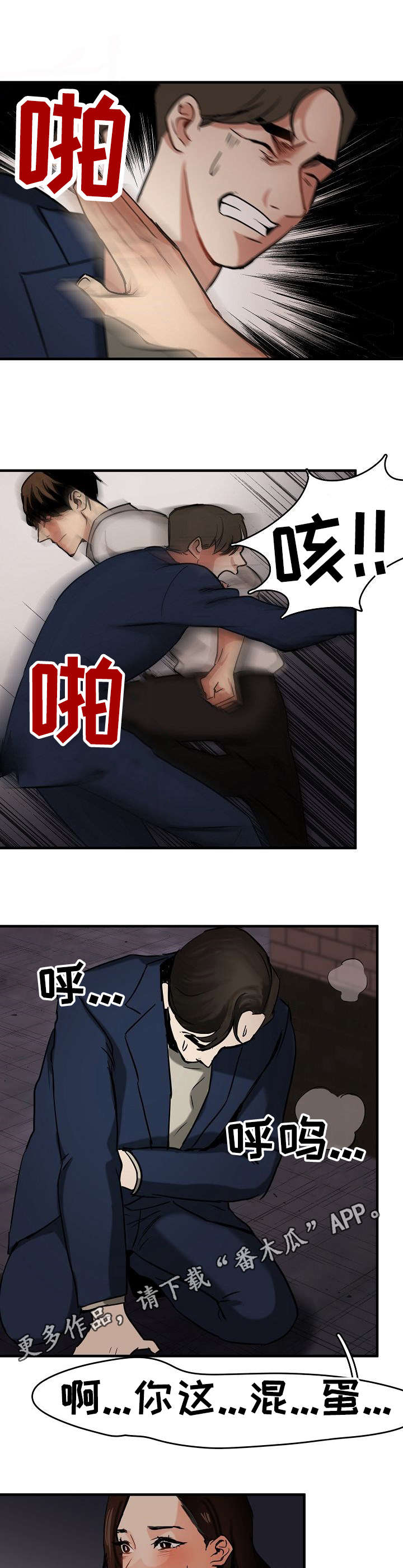 《深陷泥潭》漫画最新章节第7章： 白马王子免费下拉式在线观看章节第【8】张图片