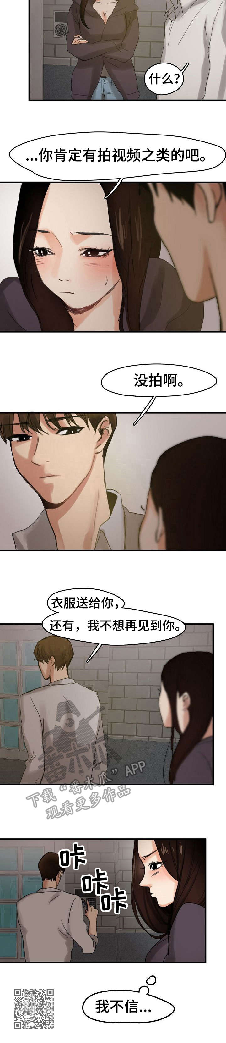 《深陷泥潭》漫画最新章节第8章：装可怜免费下拉式在线观看章节第【1】张图片