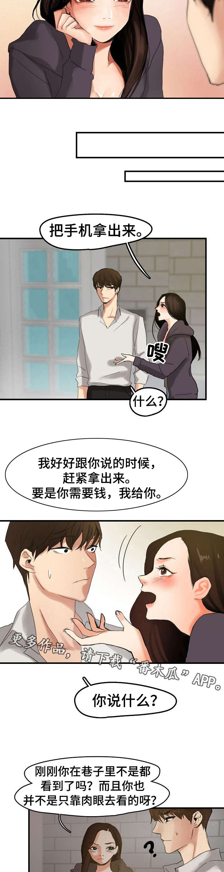 《深陷泥潭》漫画最新章节第8章：装可怜免费下拉式在线观看章节第【2】张图片