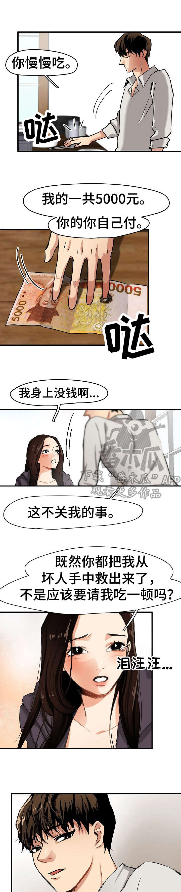 《深陷泥潭》漫画最新章节第8章：装可怜免费下拉式在线观看章节第【9】张图片