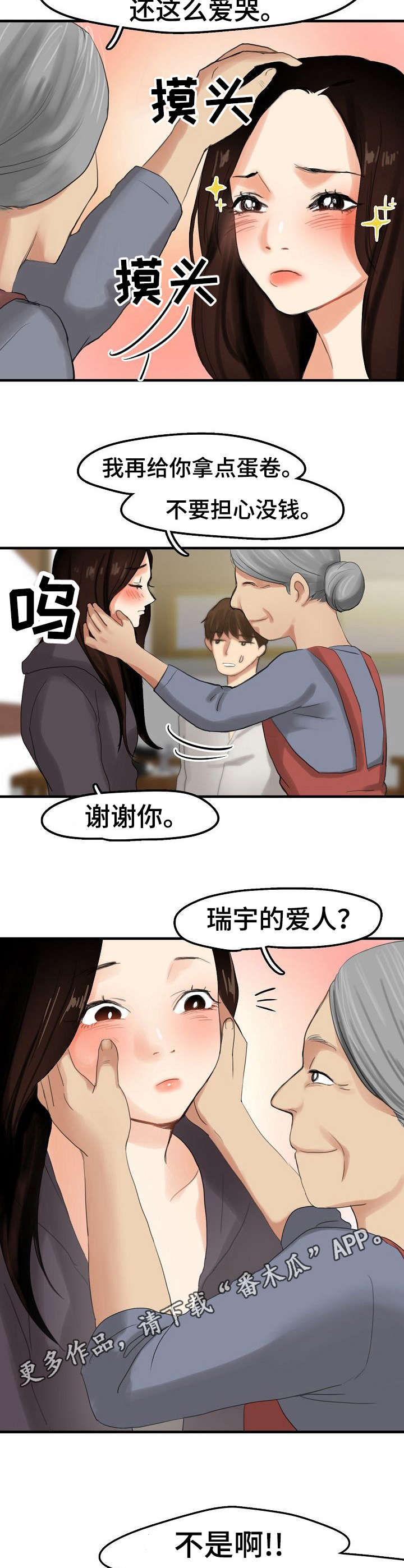 《深陷泥潭》漫画最新章节第8章：装可怜免费下拉式在线观看章节第【4】张图片