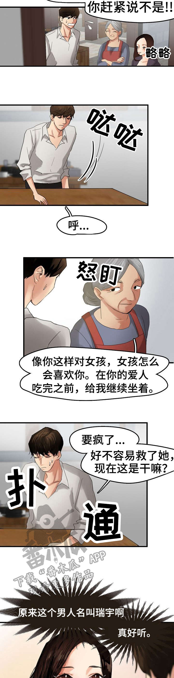 《深陷泥潭》漫画最新章节第8章：装可怜免费下拉式在线观看章节第【3】张图片