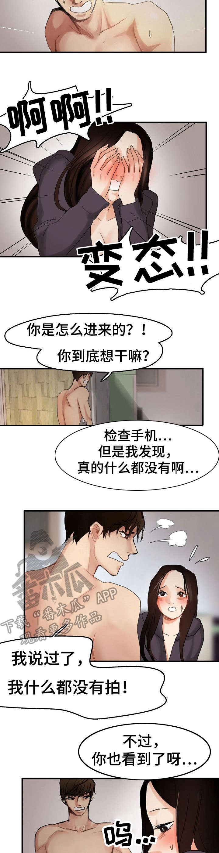 《深陷泥潭》漫画最新章节第9章：借住一晚免费下拉式在线观看章节第【9】张图片