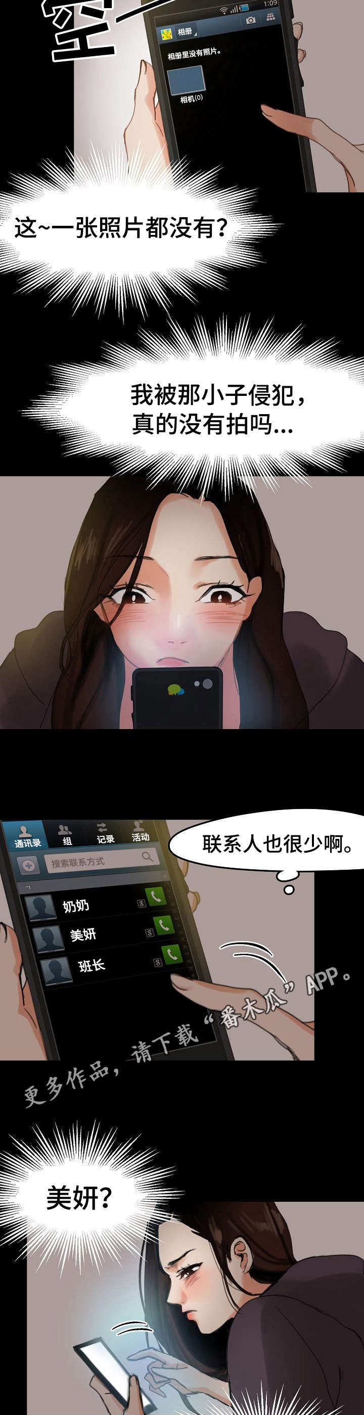 《深陷泥潭》漫画最新章节第9章：借住一晚免费下拉式在线观看章节第【4】张图片