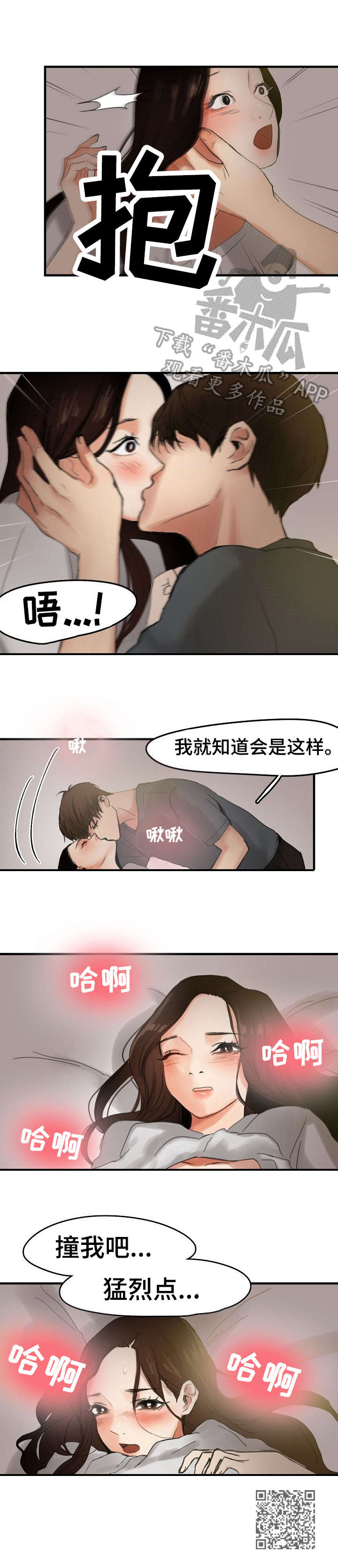 《深陷泥潭》漫画最新章节第9章：借住一晚免费下拉式在线观看章节第【1】张图片