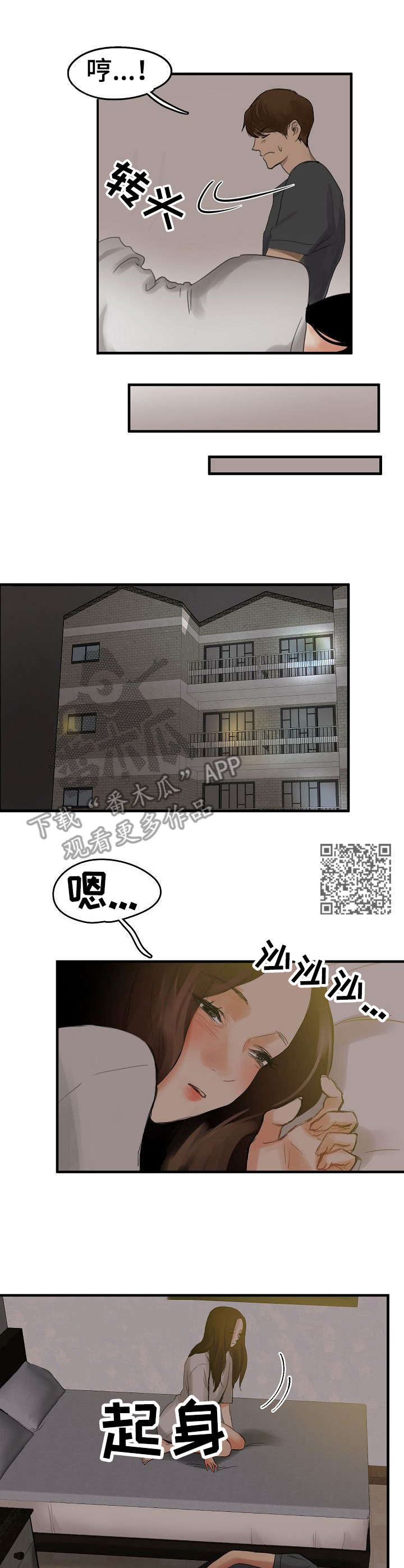 《深陷泥潭》漫画最新章节第9章：借住一晚免费下拉式在线观看章节第【6】张图片