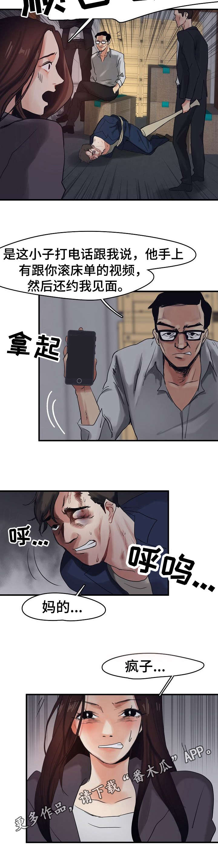 《深陷泥潭》漫画最新章节第10章：被抓了免费下拉式在线观看章节第【4】张图片