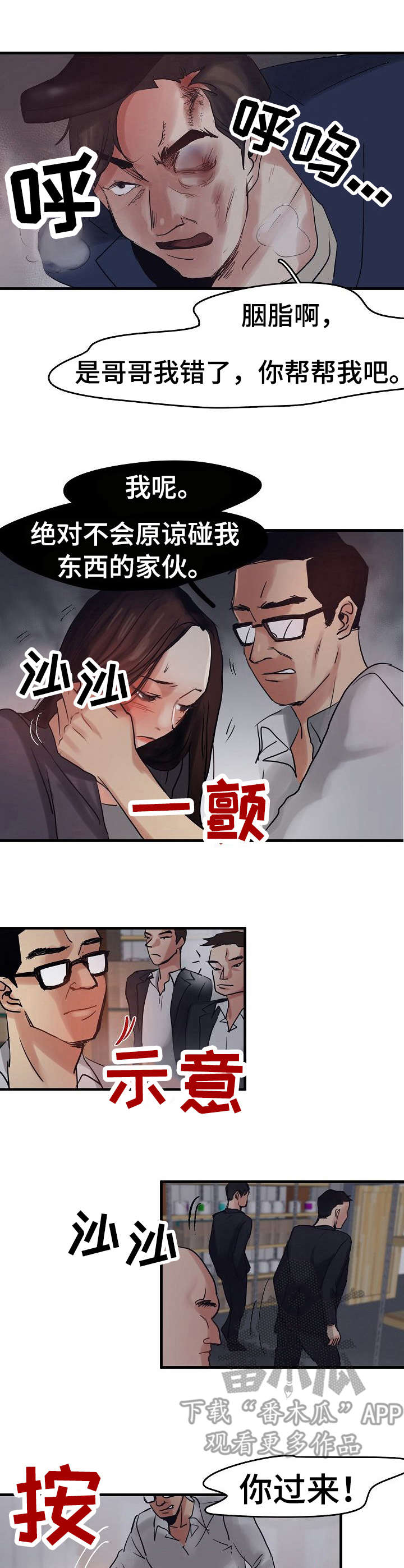 《深陷泥潭》漫画最新章节第10章：被抓了免费下拉式在线观看章节第【2】张图片