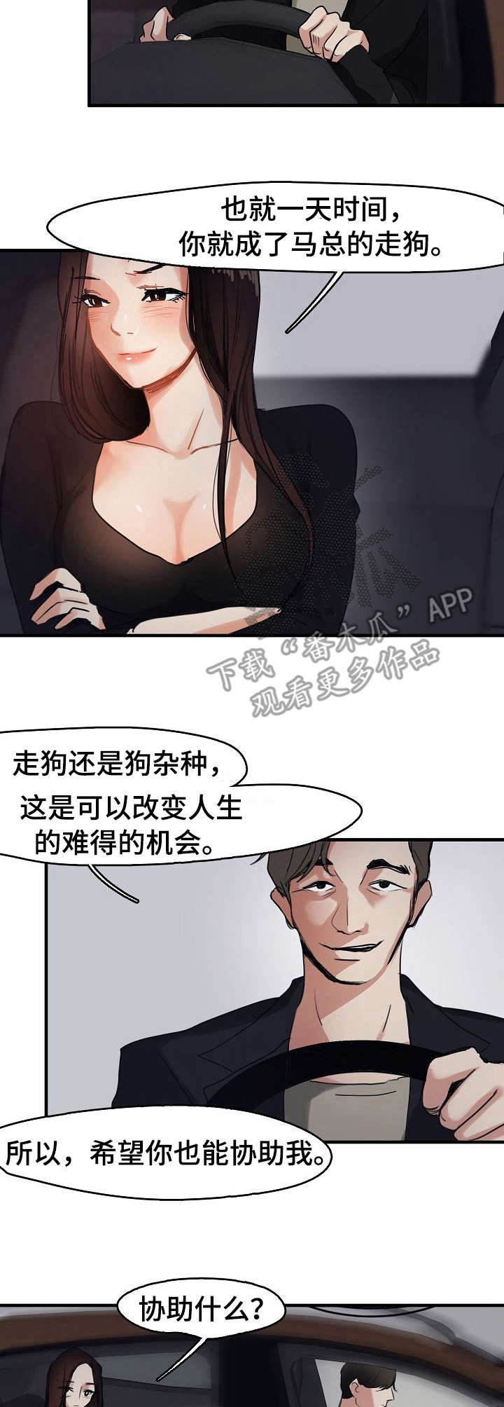 《深陷泥潭》漫画最新章节第11章：经纪人免费下拉式在线观看章节第【3】张图片