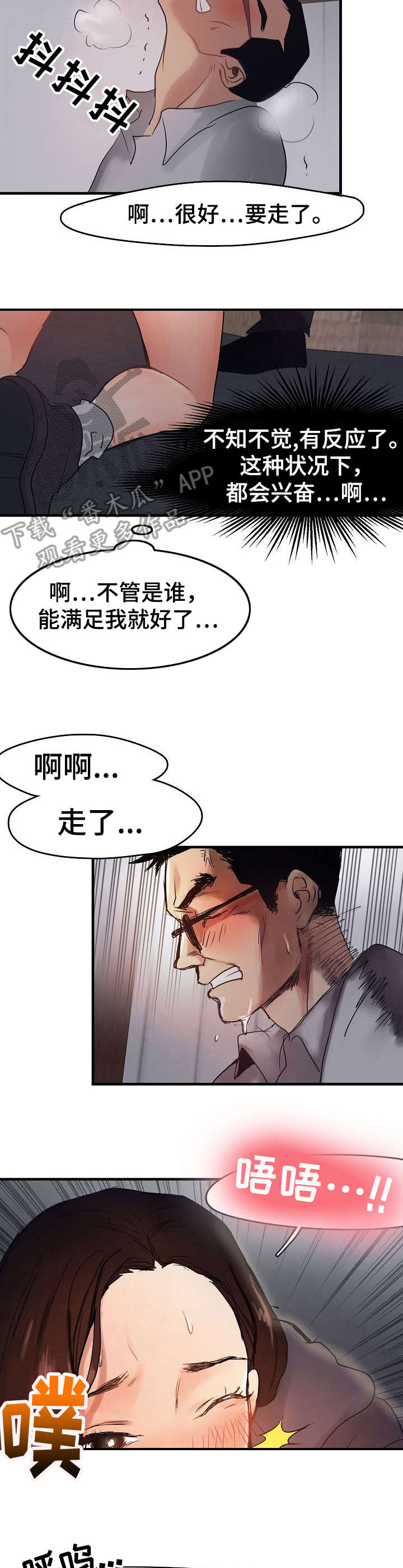 《深陷泥潭》漫画最新章节第11章：经纪人免费下拉式在线观看章节第【9】张图片