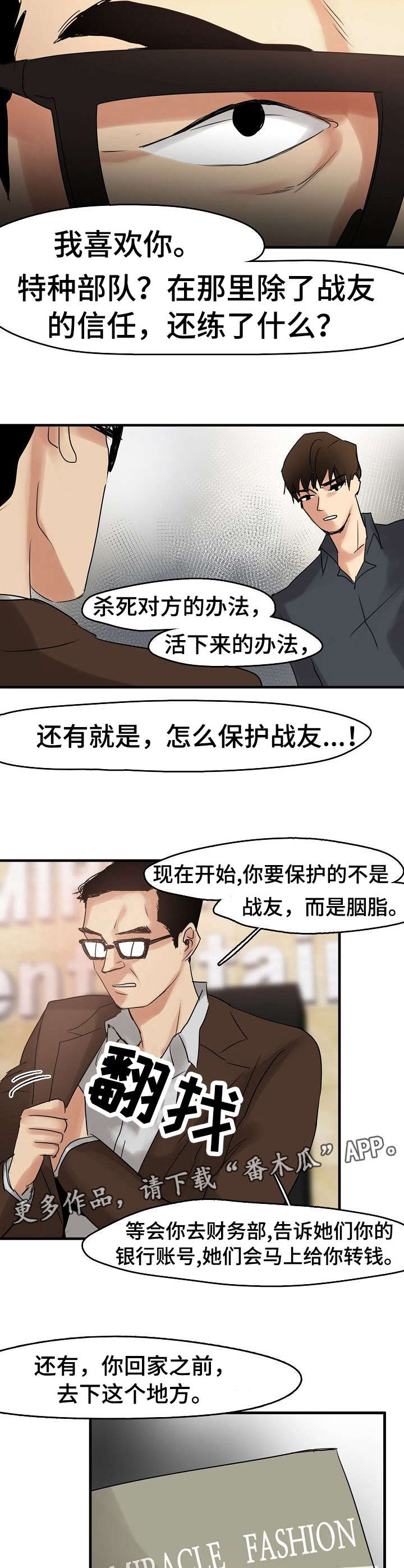 《深陷泥潭》漫画最新章节第14章：保镖免费下拉式在线观看章节第【9】张图片