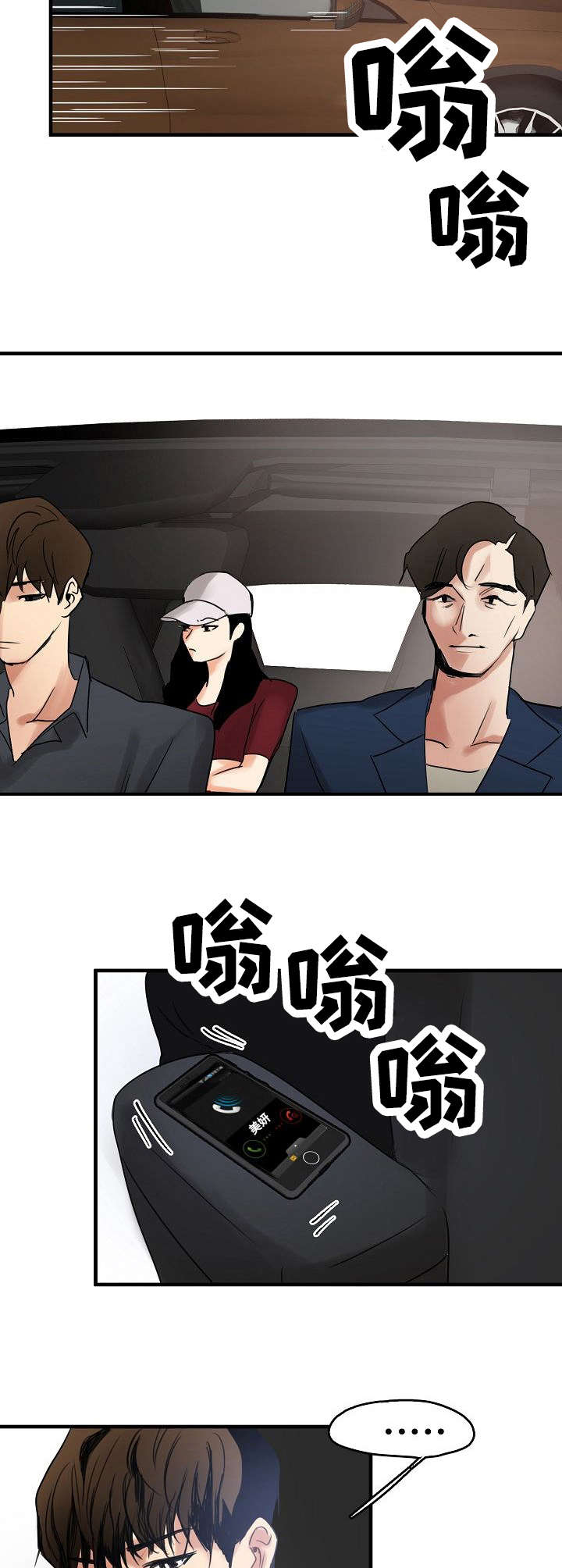 《深陷泥潭》漫画最新章节第14章：保镖免费下拉式在线观看章节第【7】张图片