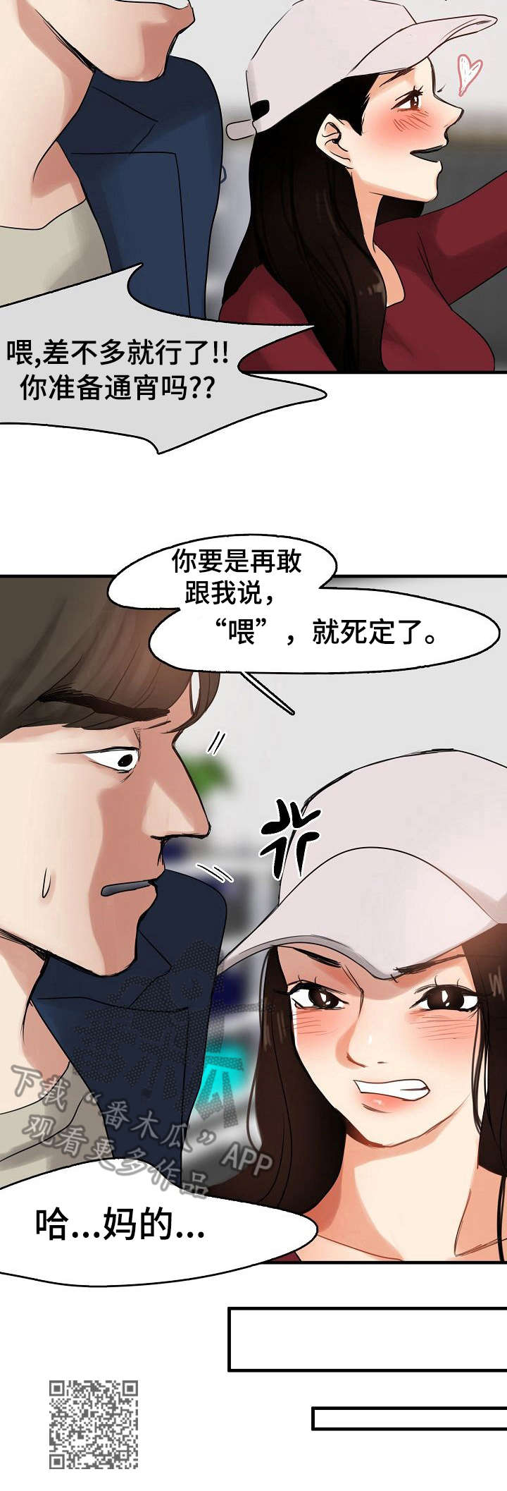 《深陷泥潭》漫画最新章节第14章：保镖免费下拉式在线观看章节第【1】张图片