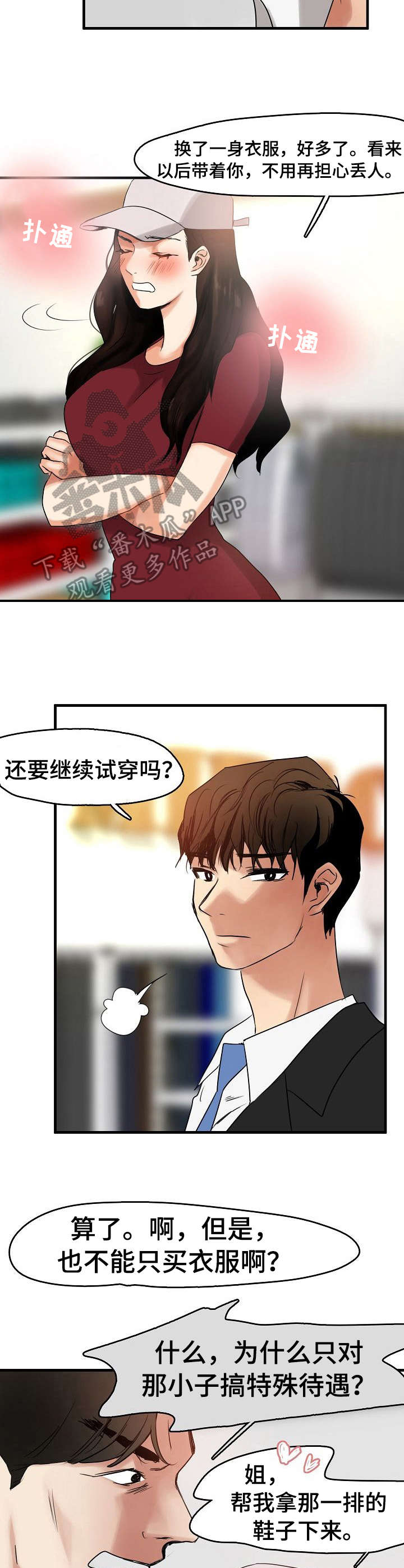 《深陷泥潭》漫画最新章节第14章：保镖免费下拉式在线观看章节第【2】张图片