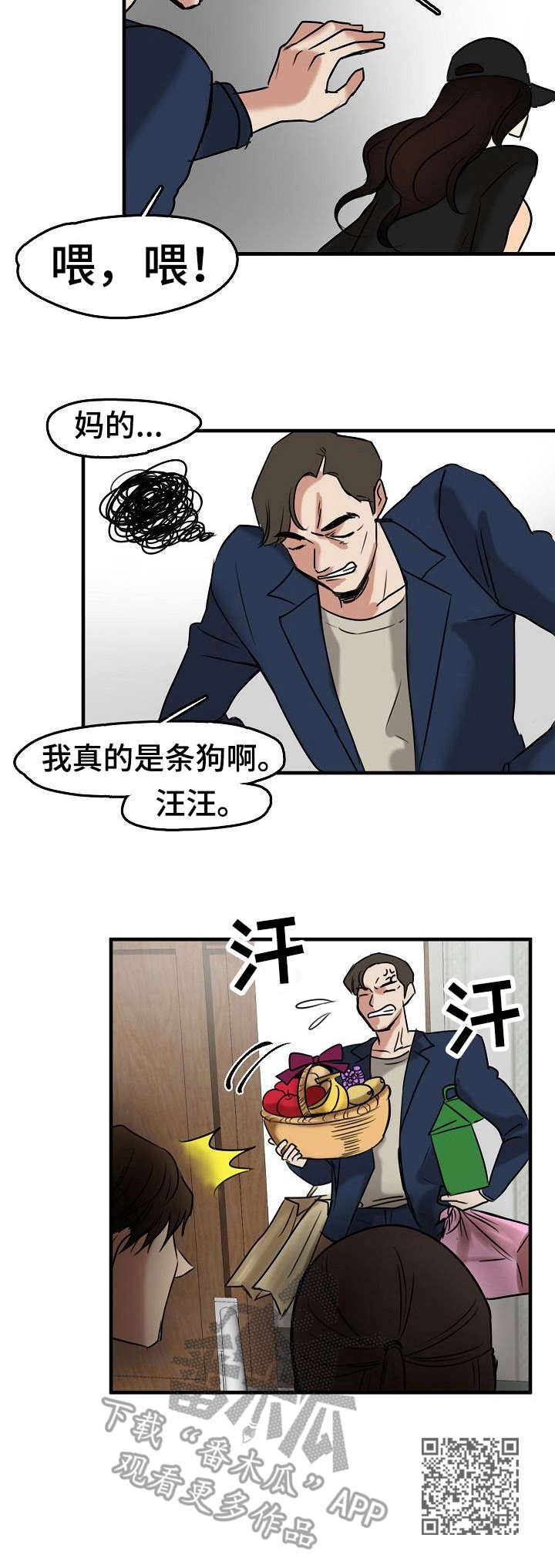 《深陷泥潭》漫画最新章节第15章：使唤免费下拉式在线观看章节第【1】张图片