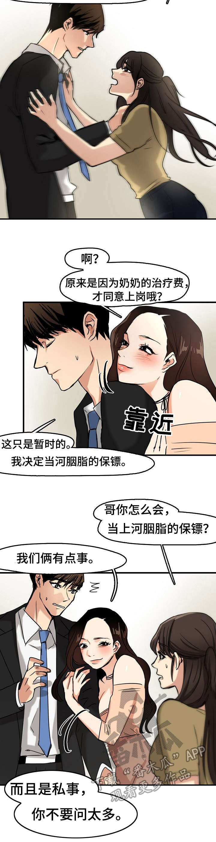 《深陷泥潭》漫画最新章节第15章：使唤免费下拉式在线观看章节第【7】张图片