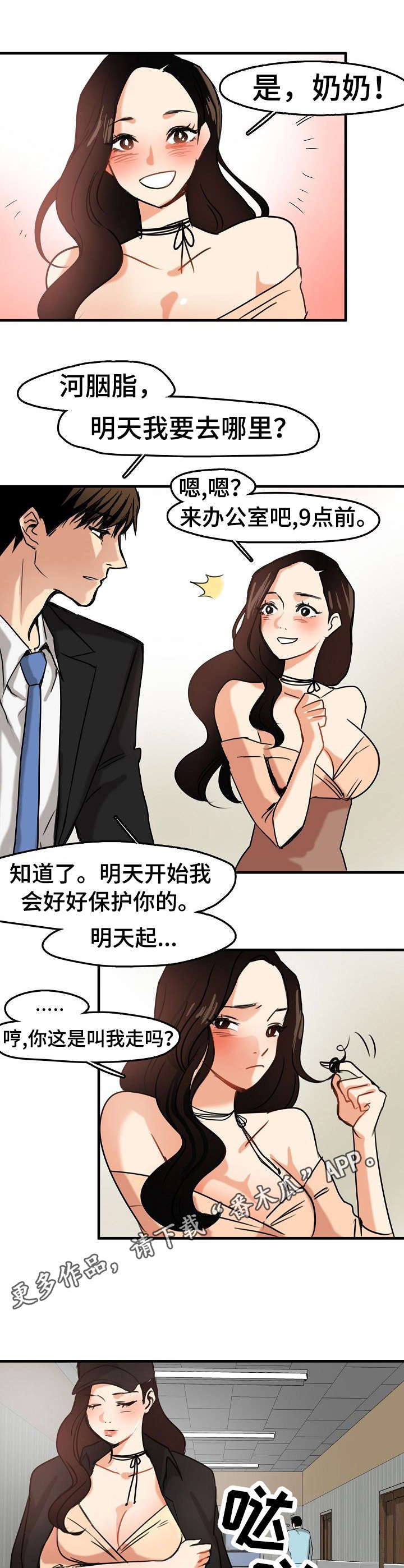 《深陷泥潭》漫画最新章节第15章：使唤免费下拉式在线观看章节第【3】张图片