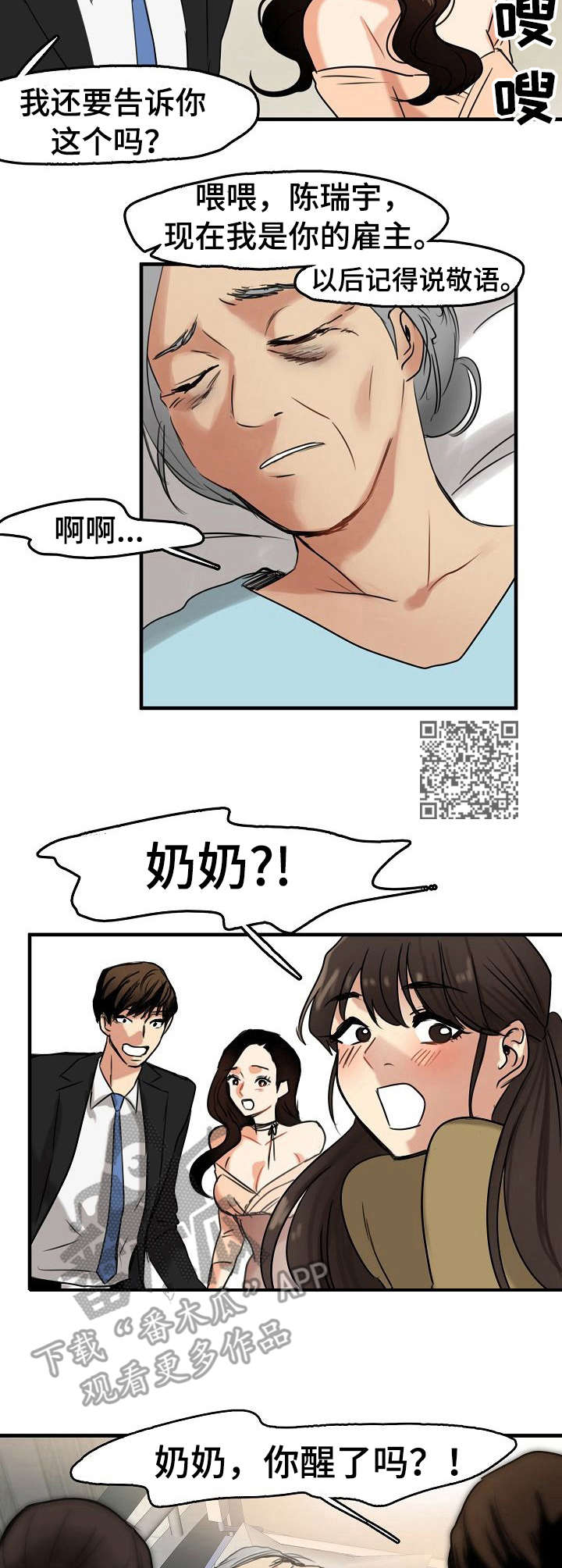 《深陷泥潭》漫画最新章节第15章：使唤免费下拉式在线观看章节第【5】张图片