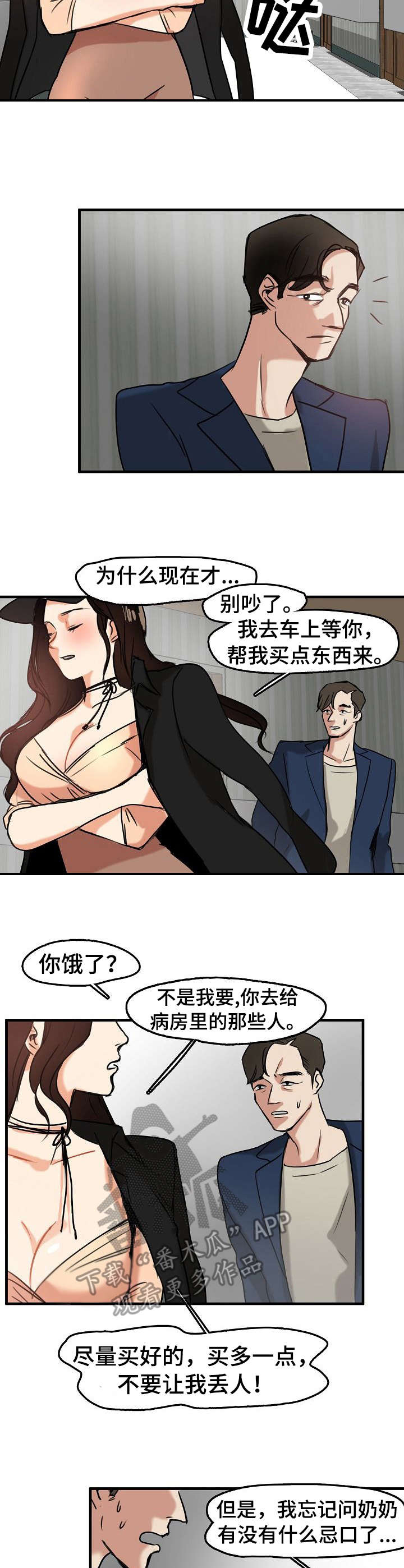 《深陷泥潭》漫画最新章节第15章：使唤免费下拉式在线观看章节第【2】张图片