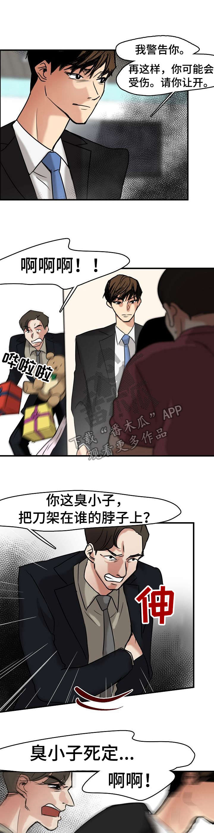 《深陷泥潭》漫画最新章节第16章：疯狂的粉丝免费下拉式在线观看章节第【2】张图片