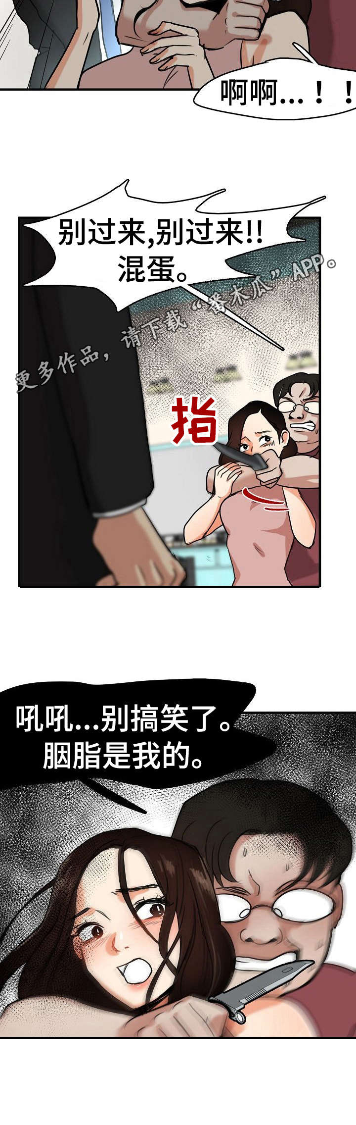 《深陷泥潭》漫画最新章节第16章：疯狂的粉丝免费下拉式在线观看章节第【3】张图片