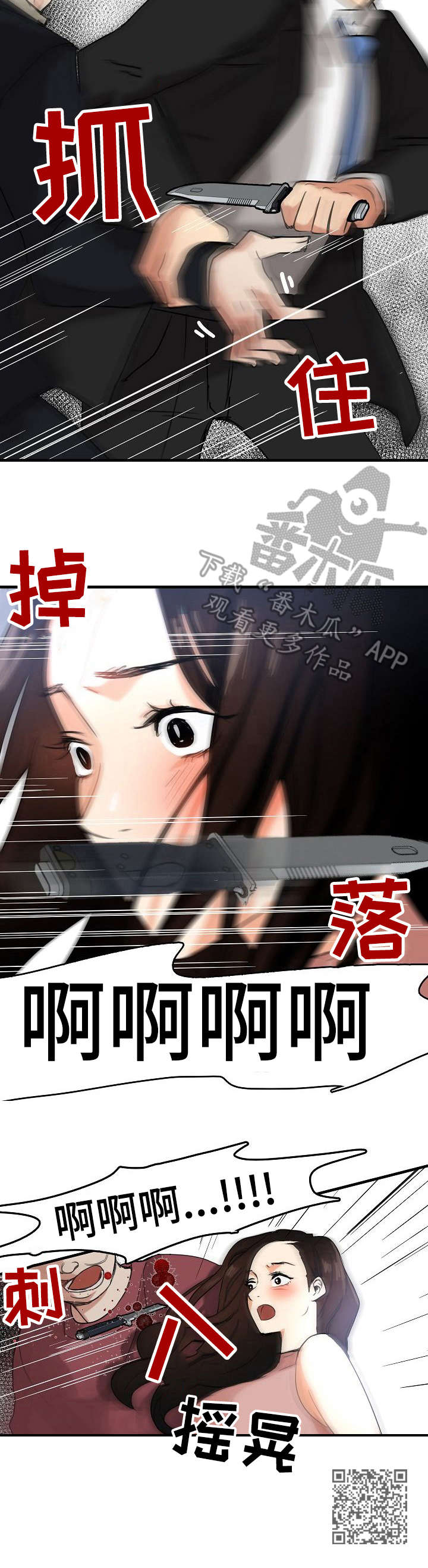 《深陷泥潭》漫画最新章节第16章：疯狂的粉丝免费下拉式在线观看章节第【1】张图片