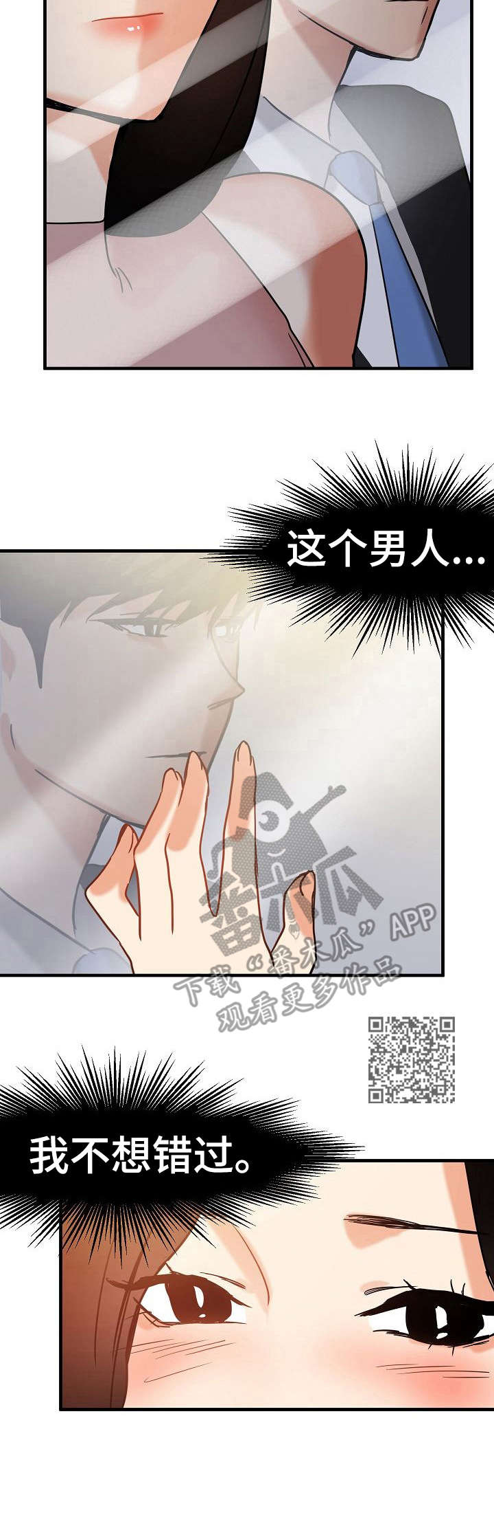 《深陷泥潭》漫画最新章节第17章：不想错过免费下拉式在线观看章节第【6】张图片