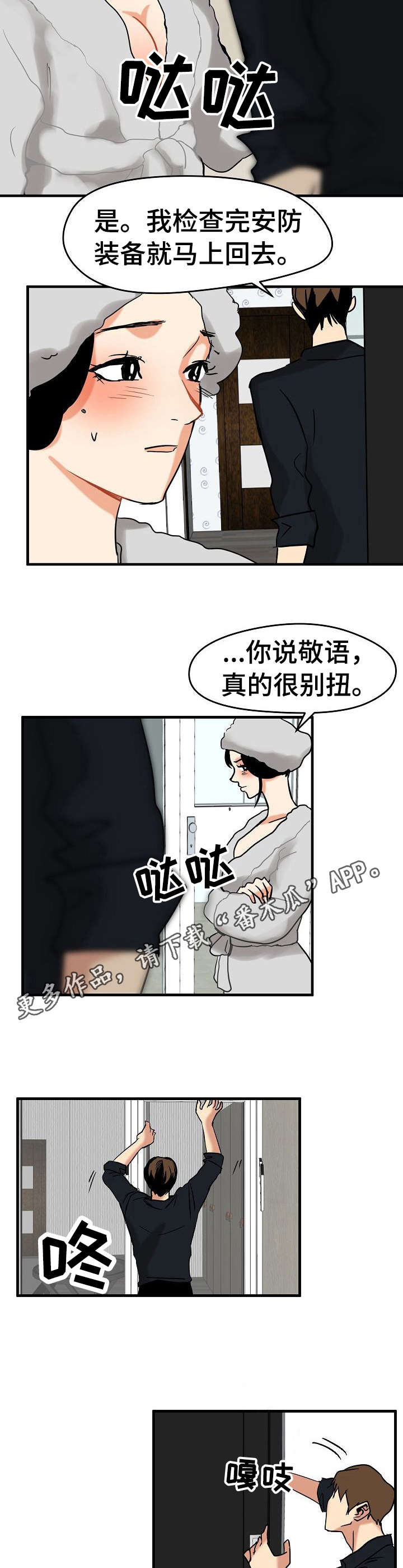 《深陷泥潭》漫画最新章节第17章：不想错过免费下拉式在线观看章节第【4】张图片