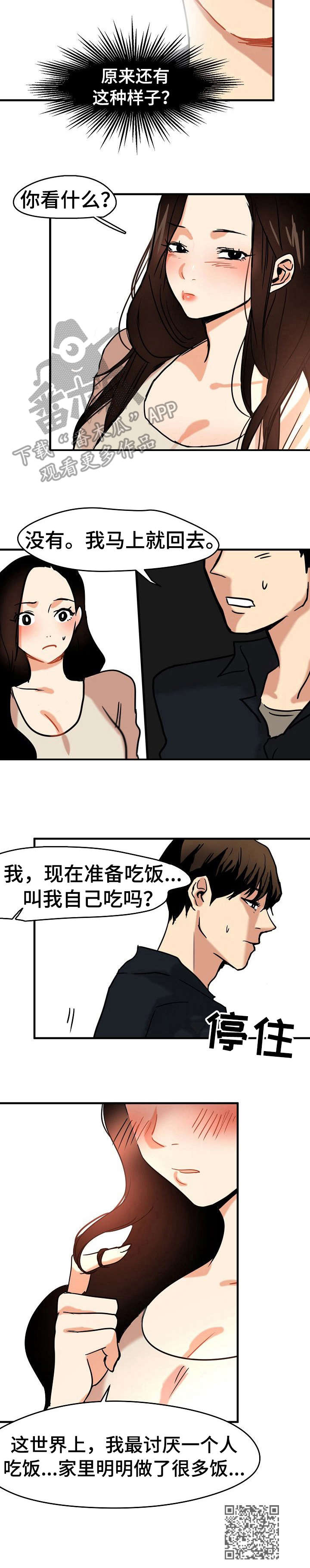 《深陷泥潭》漫画最新章节第17章：不想错过免费下拉式在线观看章节第【1】张图片