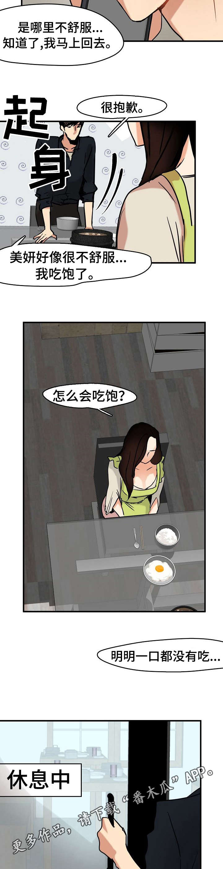 《深陷泥潭》漫画最新章节第18章：告白免费下拉式在线观看章节第【7】张图片