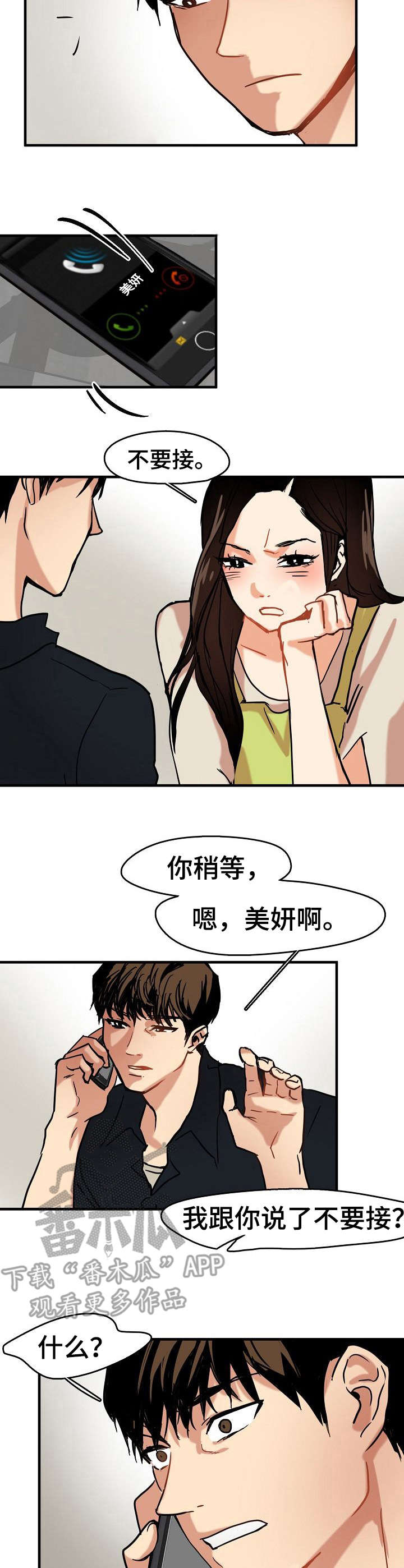 《深陷泥潭》漫画最新章节第18章：告白免费下拉式在线观看章节第【8】张图片