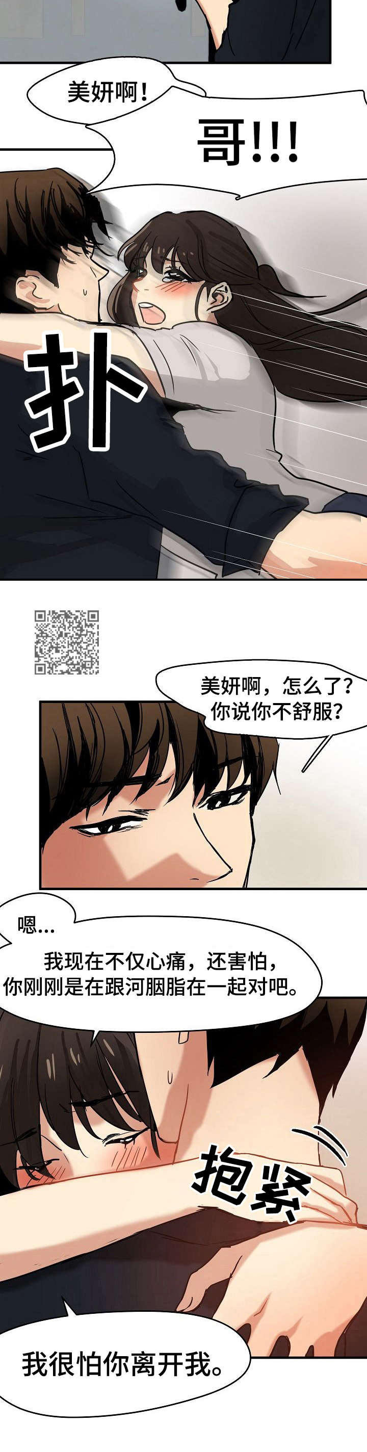 《深陷泥潭》漫画最新章节第18章：告白免费下拉式在线观看章节第【6】张图片