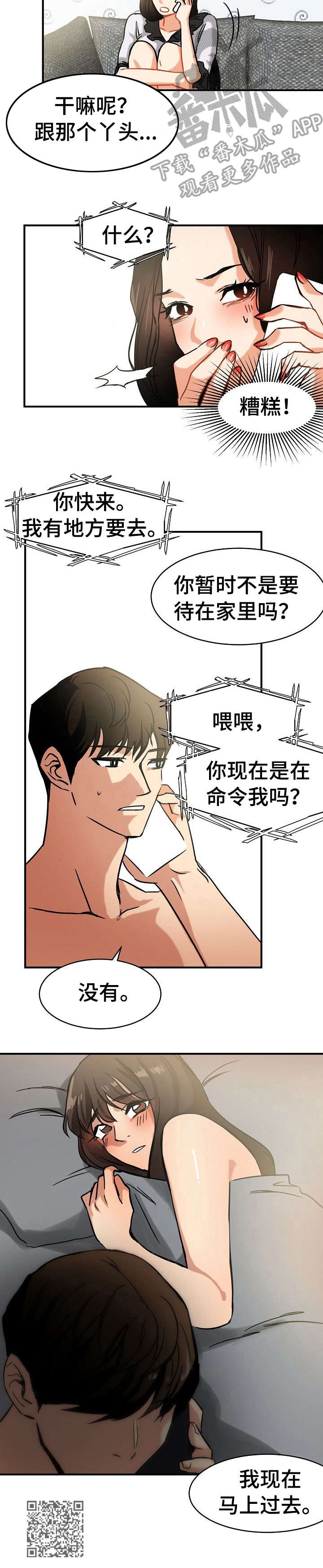 《深陷泥潭》漫画最新章节第19章：目睹免费下拉式在线观看章节第【1】张图片