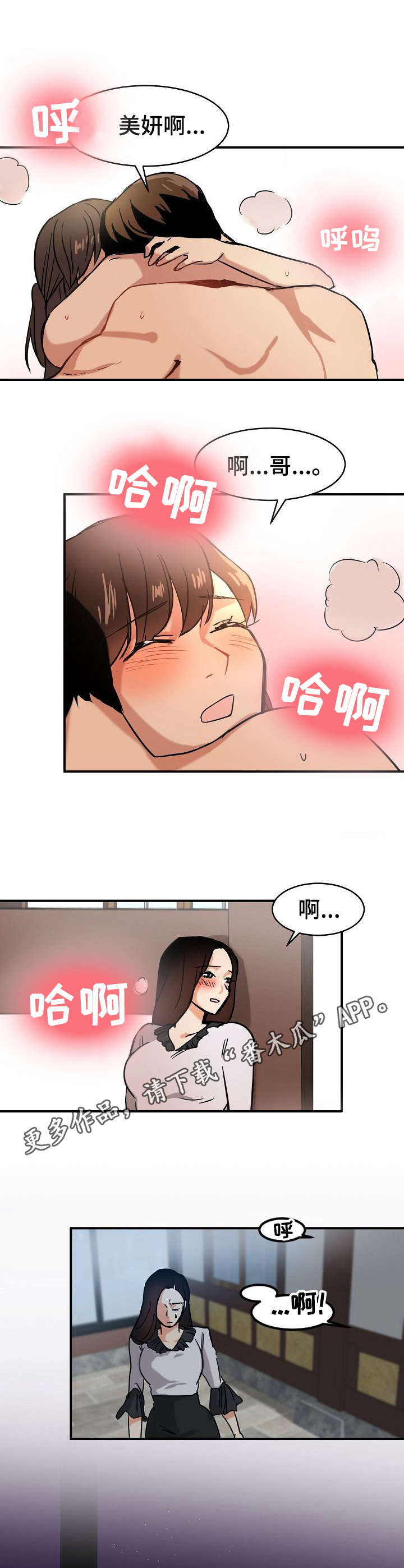 《深陷泥潭》漫画最新章节第19章：目睹免费下拉式在线观看章节第【4】张图片