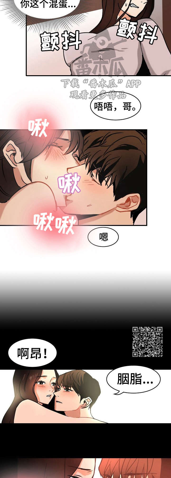 《深陷泥潭》漫画最新章节第19章：目睹免费下拉式在线观看章节第【6】张图片