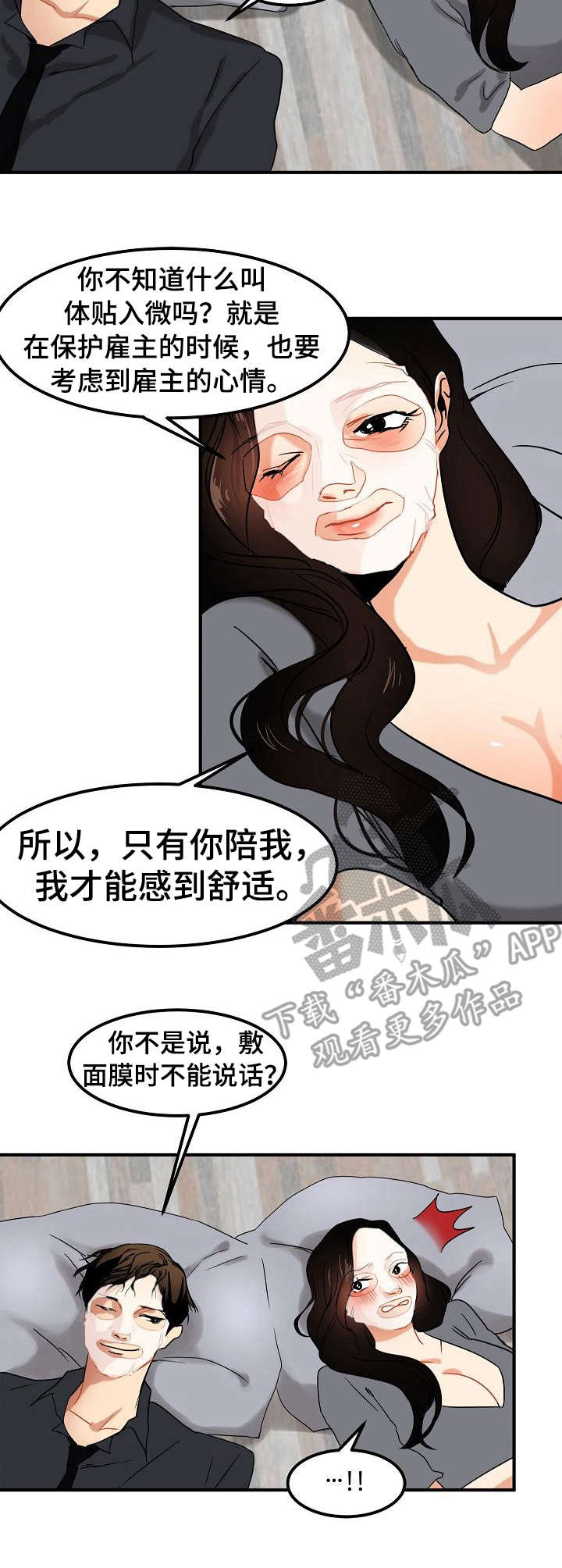 《深陷泥潭》漫画最新章节第20章：陪着免费下拉式在线观看章节第【5】张图片