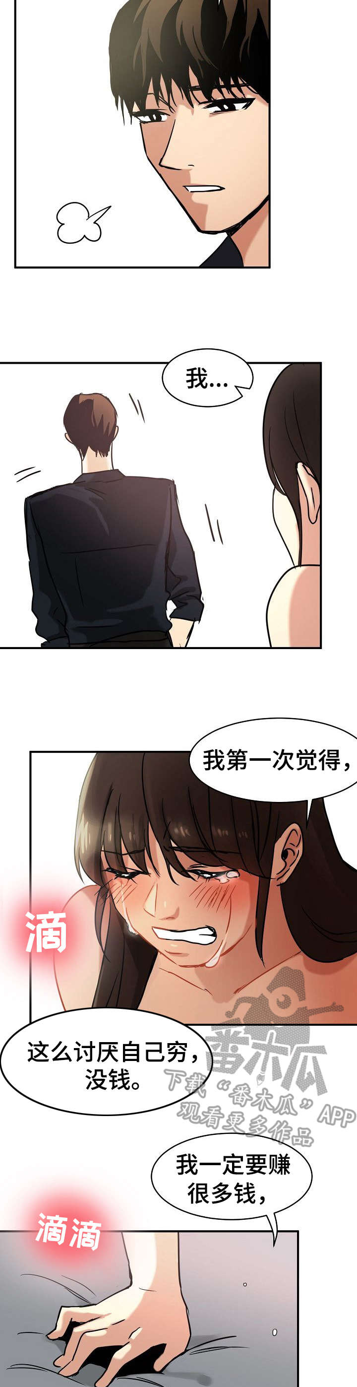 《深陷泥潭》漫画最新章节第20章：陪着免费下拉式在线观看章节第【10】张图片