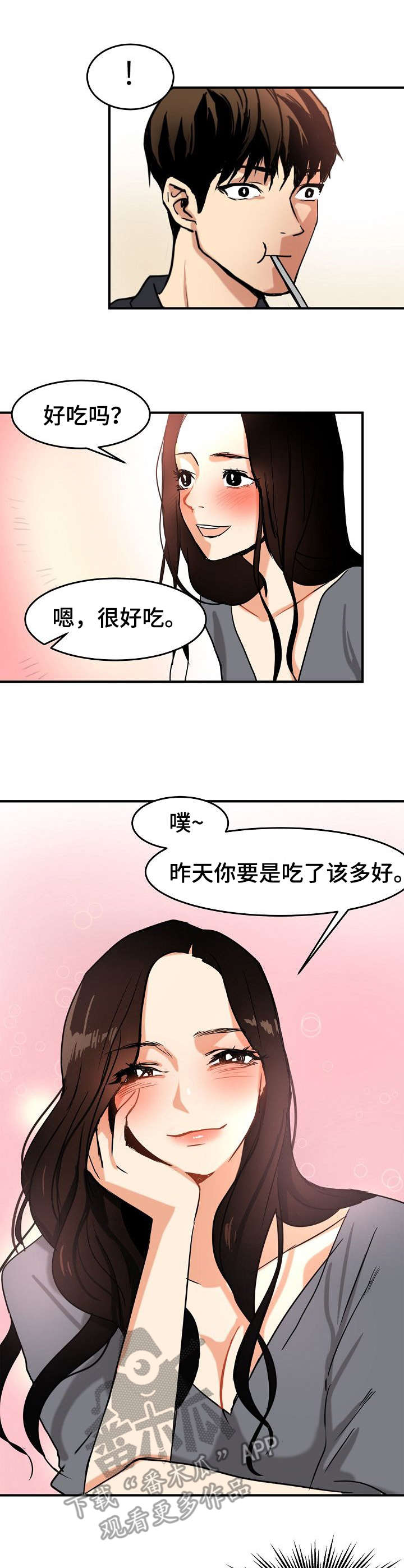 《深陷泥潭》漫画最新章节第20章：陪着免费下拉式在线观看章节第【3】张图片