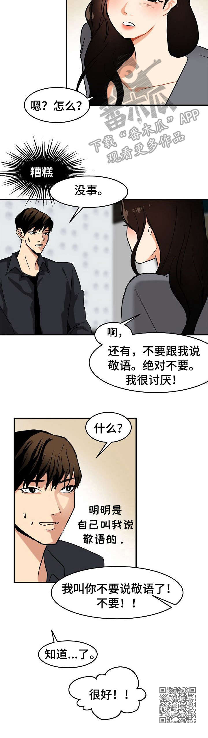 《深陷泥潭》漫画最新章节第20章：陪着免费下拉式在线观看章节第【1】张图片