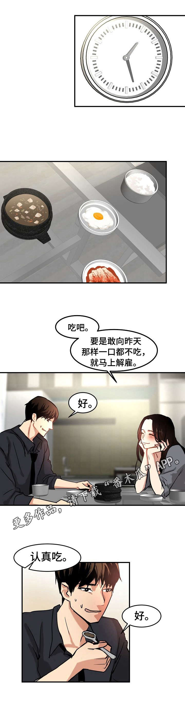 《深陷泥潭》漫画最新章节第20章：陪着免费下拉式在线观看章节第【4】张图片